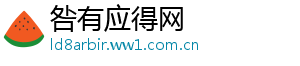 咎有应得网